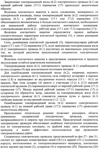 Соединитель электрических проводов (варианты) (патент 2375794)