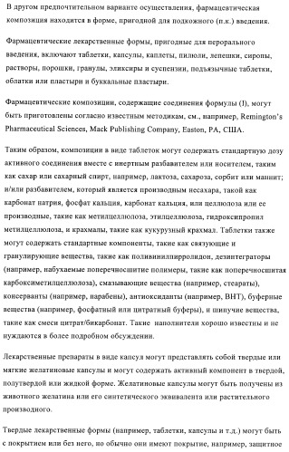 Производные пиразола в качестве модуляторов протеинкиназы (патент 2419612)