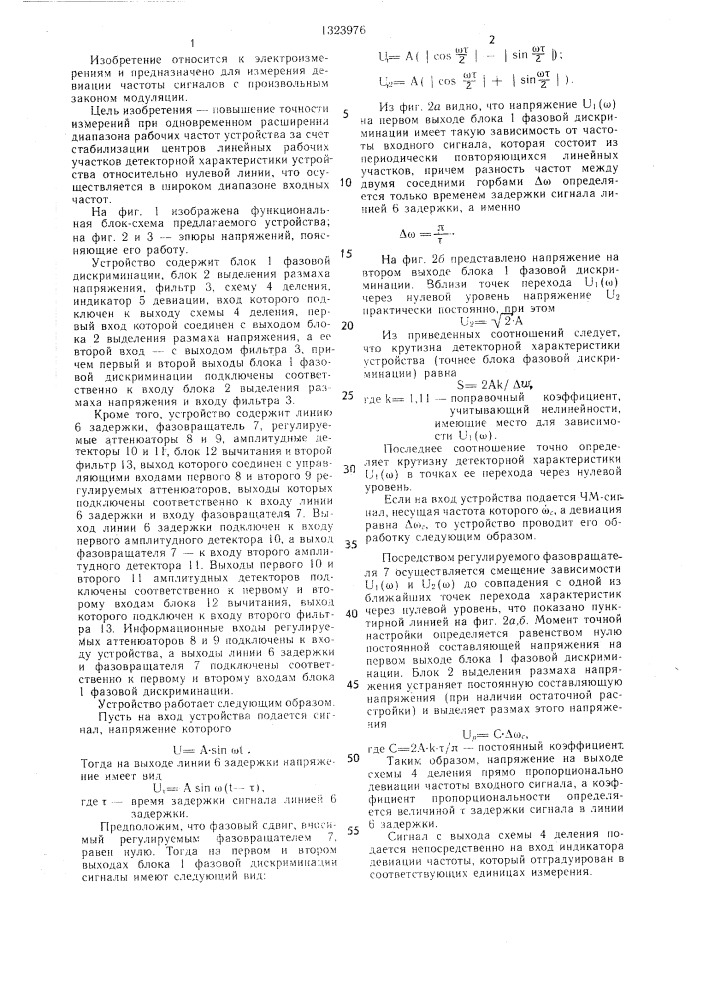 Устройство для измерения девиации частоты (патент 1323976)