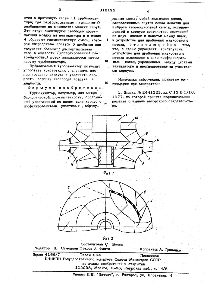 Турбоэжектор (патент 618125)