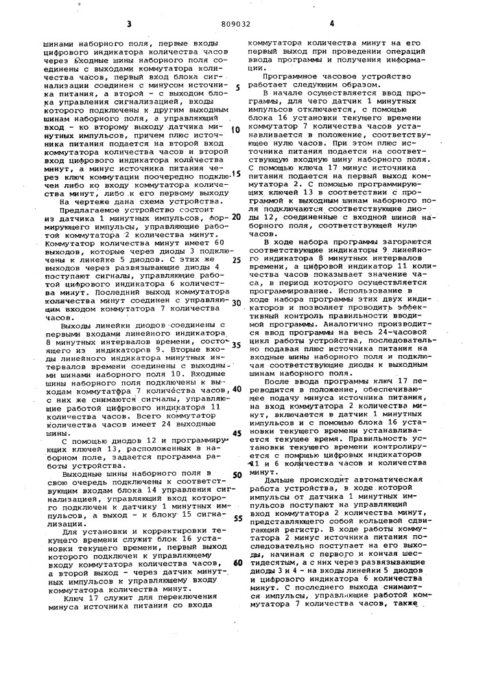 Программное часовое устройство (патент 809032)