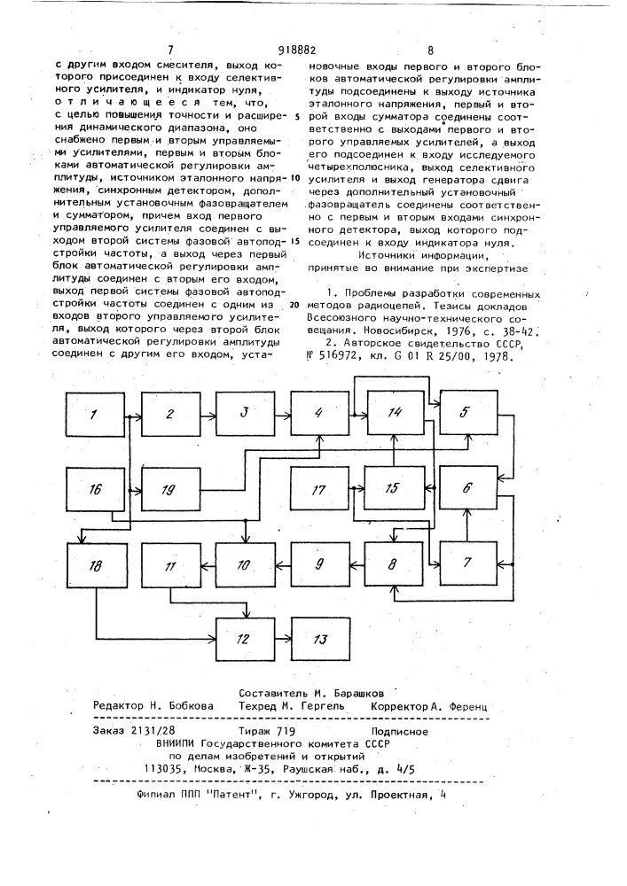 Устройство для измерения фазовых характеристик (патент 918882)