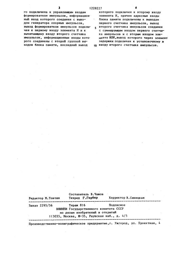Генератор серий импульсов с программным управлением (патент 1228227)