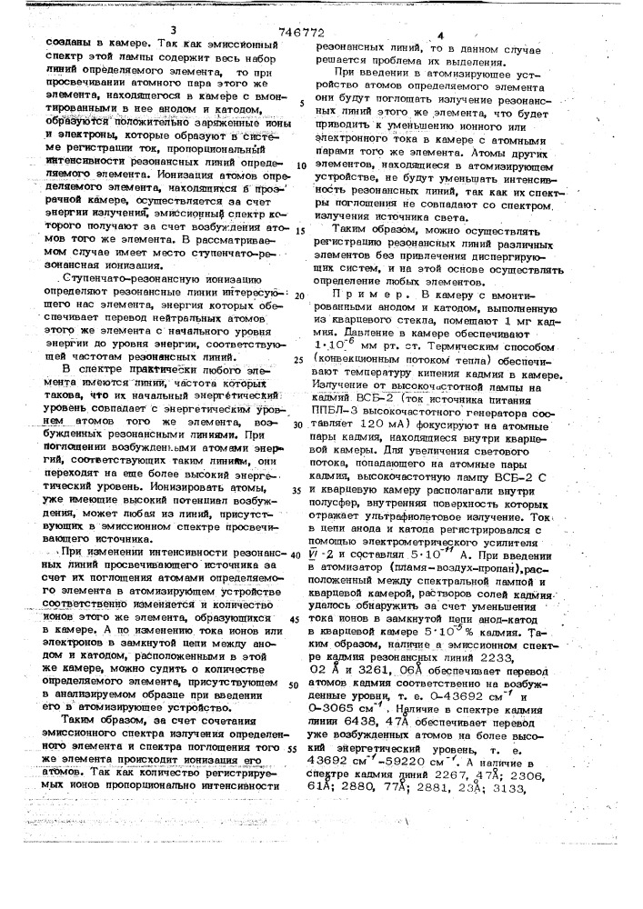 Способ спектрального анализа (патент 746772)