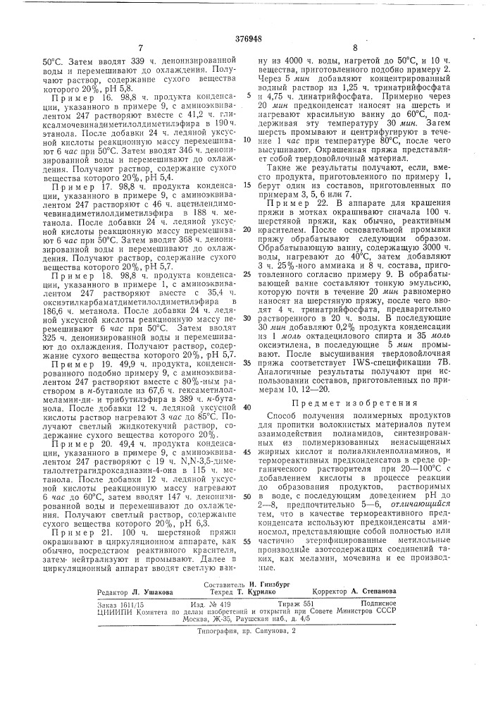 Способ получения полимерных продуктов для пропитки волокнистых материалов (патент 376948)
