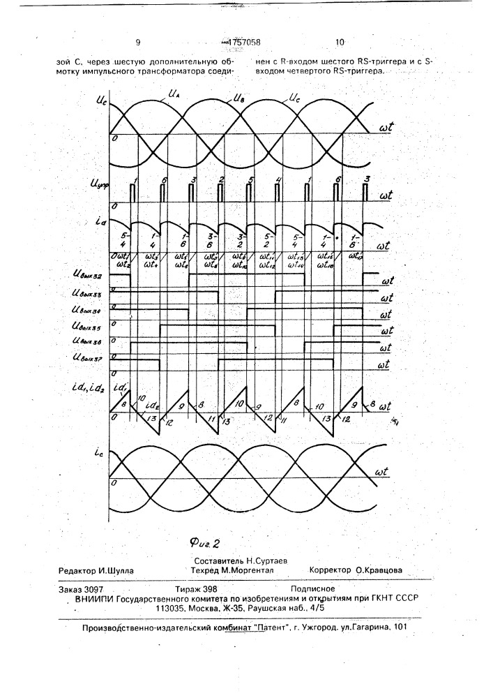 Сетевой выпрямитель (патент 1757058)