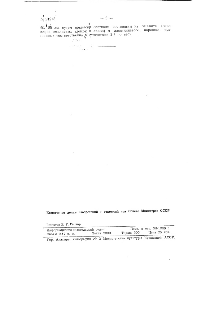 Способ нанесения импульсных отметок на ферромагнитную ленту (патент 91275)