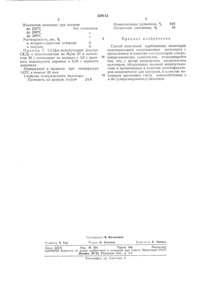 Способ получения карбоцепных полимеров (патент 328113)