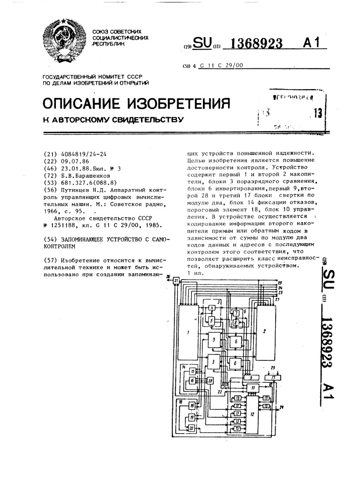 Запоминающее устройство с самоконтролем (патент 1368923)