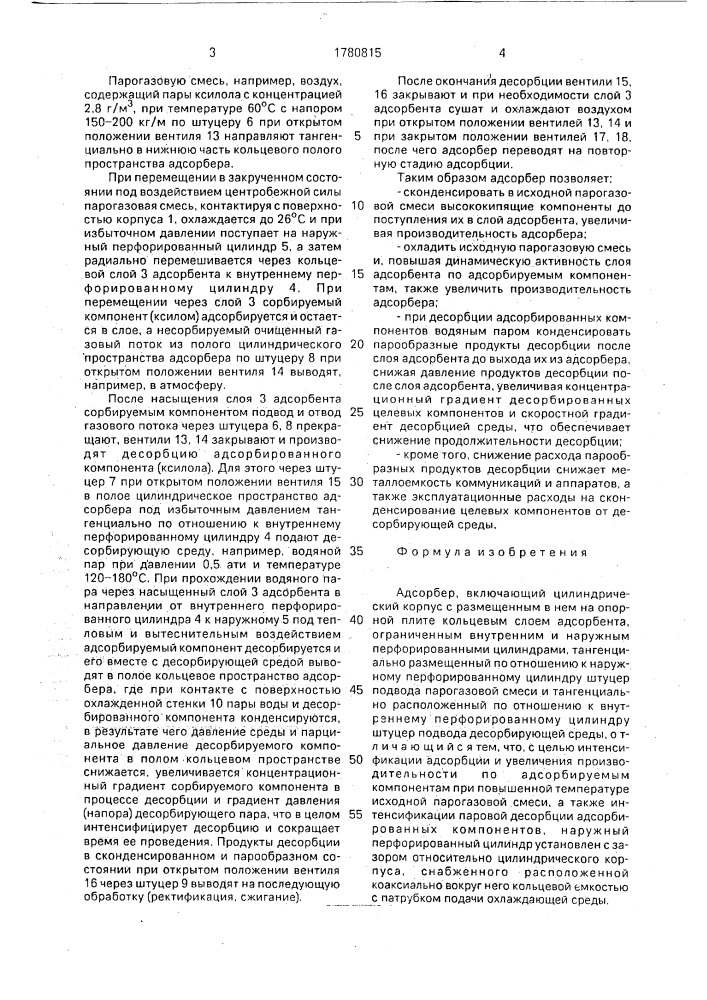 Адсорбер (патент 1780815)