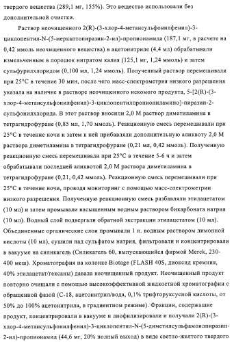 5-замещенные пиразиновые или пиридиновые активаторы глюкокиназы (патент 2310648)