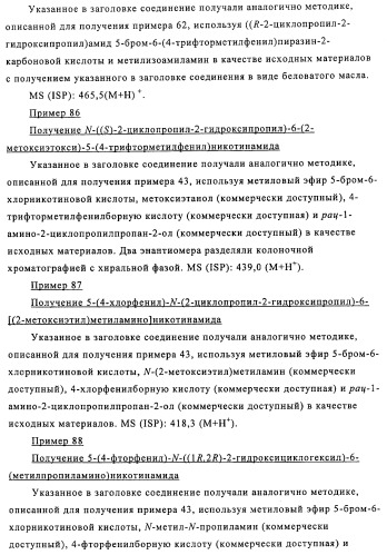 Производные 3-пиридинкарбоксамида и 2-пиразинкарбоксамида в качестве агентов, повышающих уровень лвп-холестерина (патент 2454405)