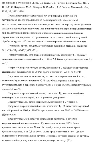 Композиции покрытий, содержащие выравнивающие агенты, полученные полимеризацией, опосредуемой нитроксилом (патент 2395551)