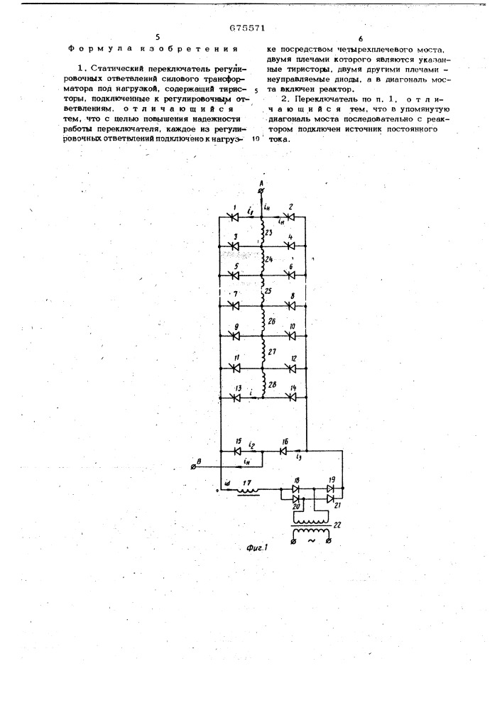 Статический переключатель регулировочных ответвлений силового трансформатора под нагрузкой (патент 675571)