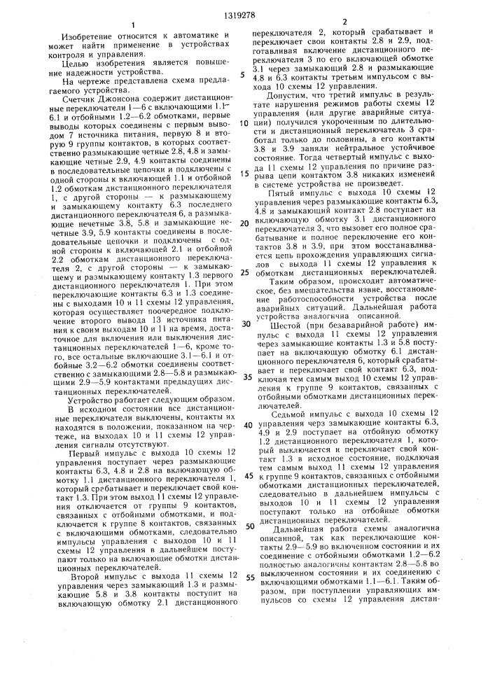 Счетчик джонсона (патент 1319278)