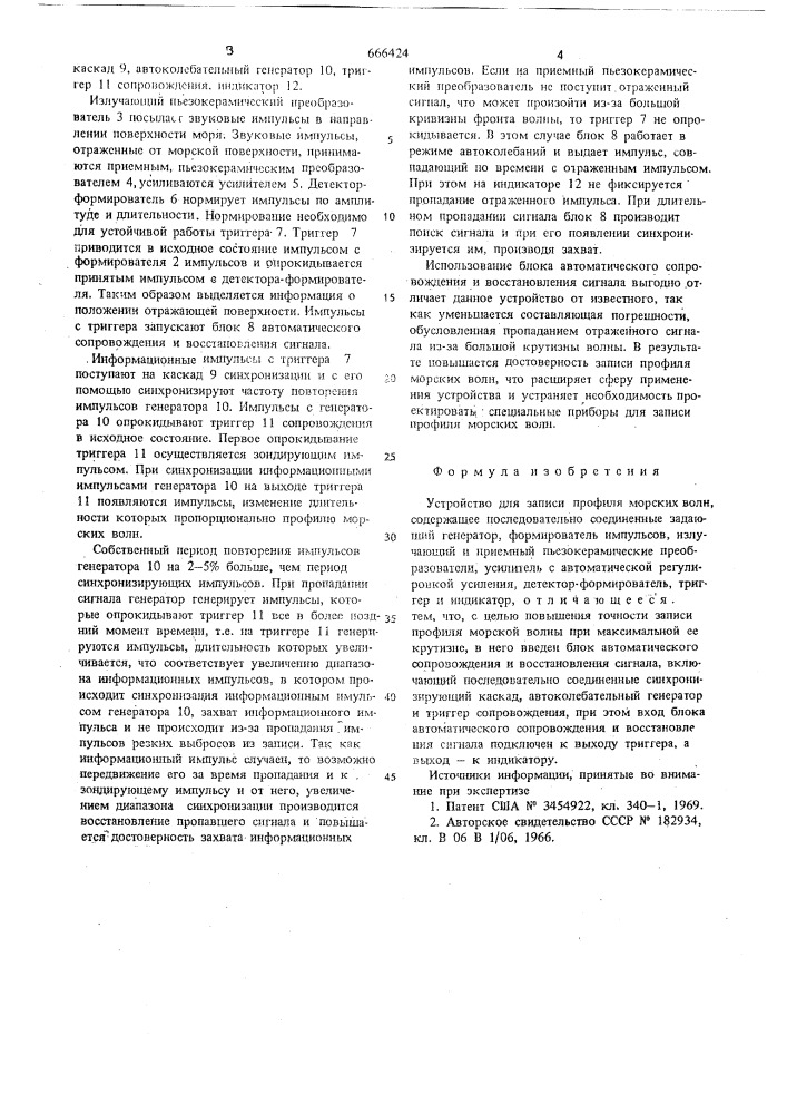 Устройство для записи профиля морских волн (патент 666424)