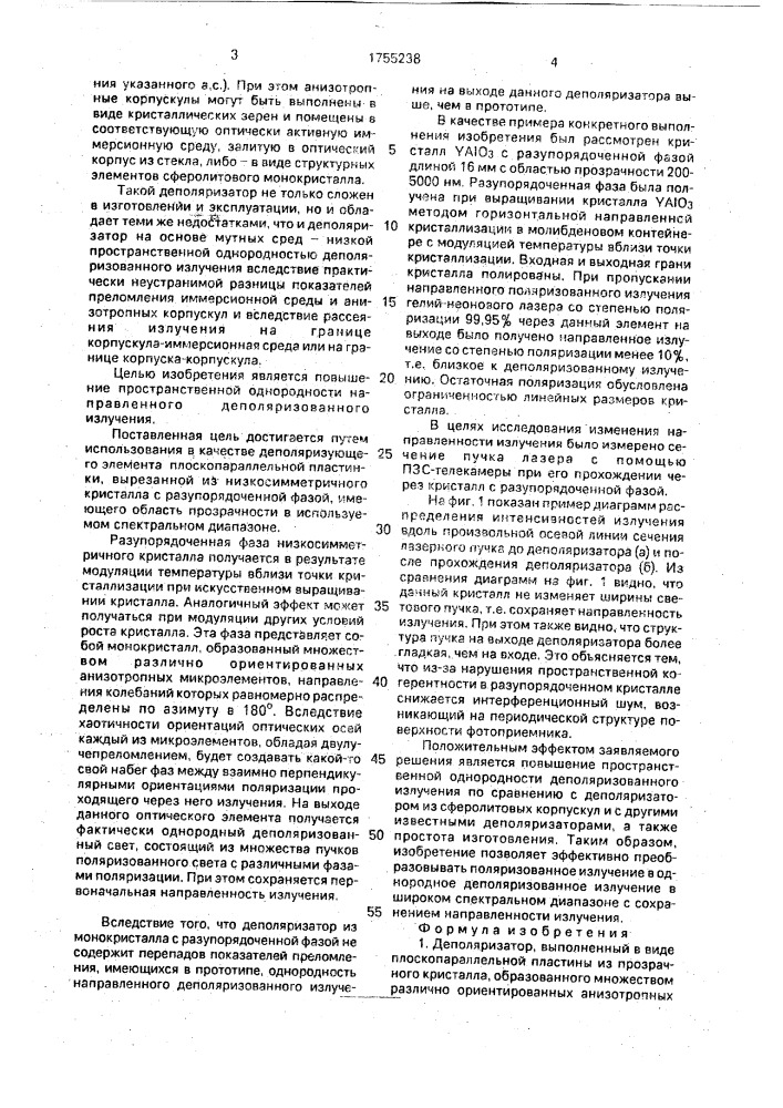 Деполяризатор (патент 1755238)
