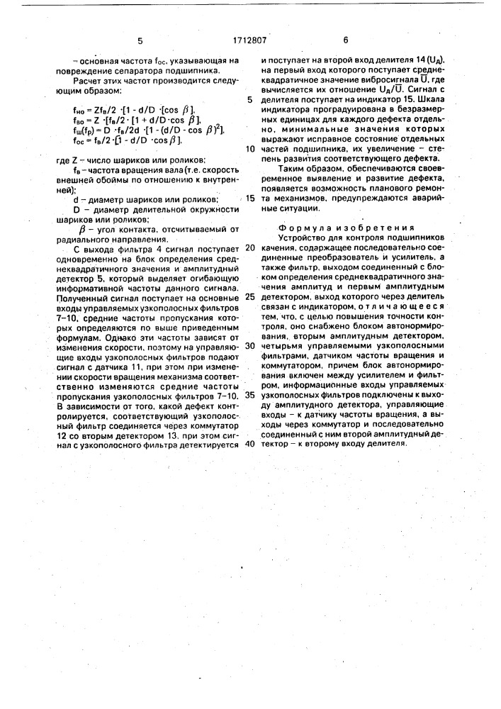 Устройство для контроля подшипников качения (патент 1712807)