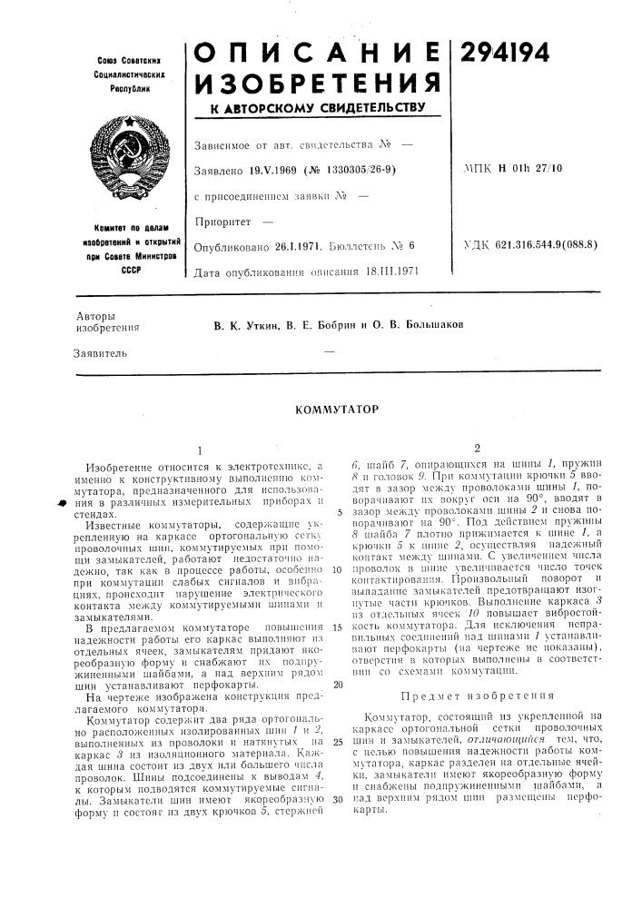 Патент ссср  294194 (патент 294194)