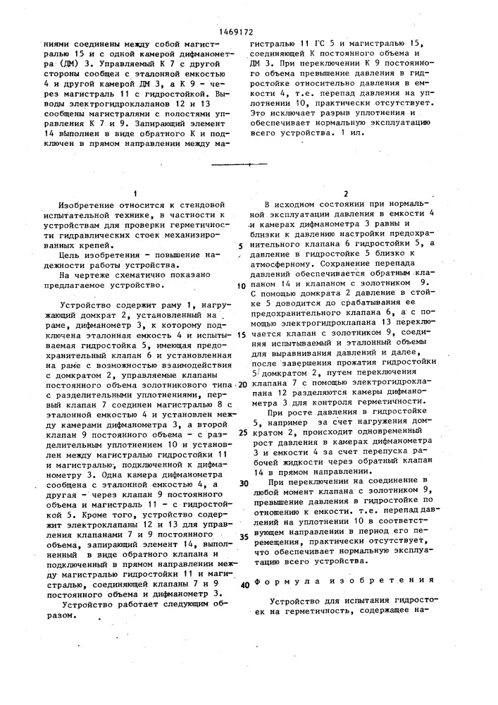 Устройство для испытания гидростоек на герметичность (патент 1469172)