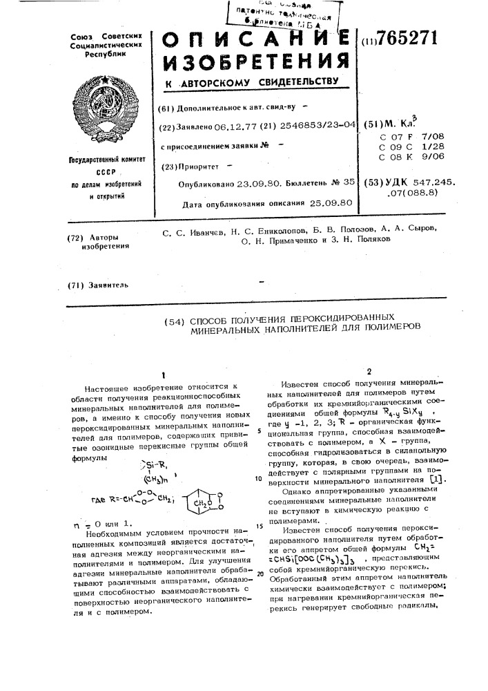 Способ получения пероксидированных минеральных наполнителей для полимеров (патент 765271)