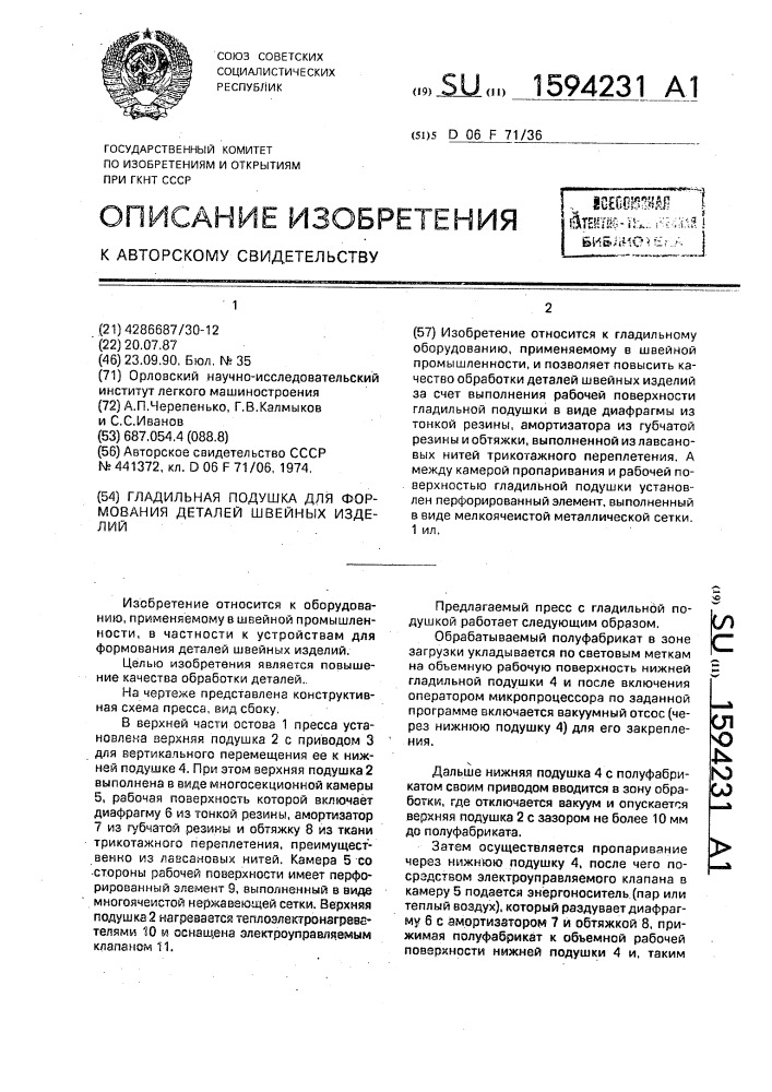 Гладильная подушка для формования деталей швейных изделий (патент 1594231)