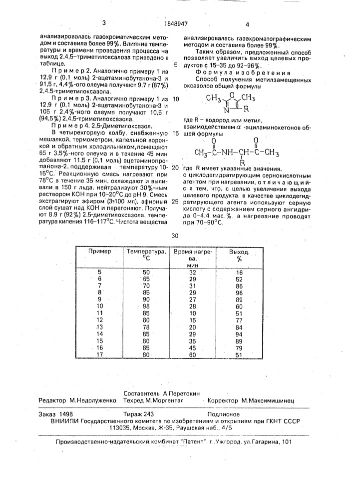 Способ получения метилзамещенных оксазолов (патент 1648947)