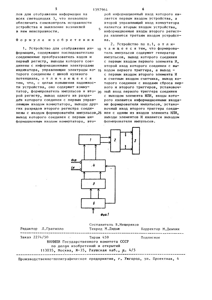 Устройство для отображения информации (патент 1397964)