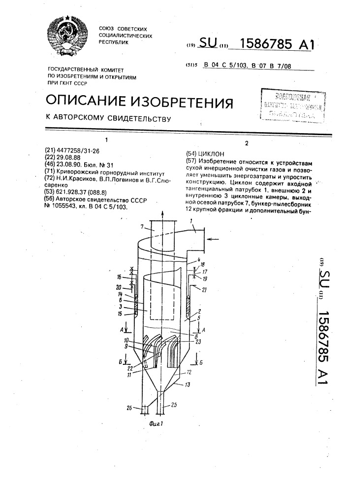 Циклон (патент 1586785)