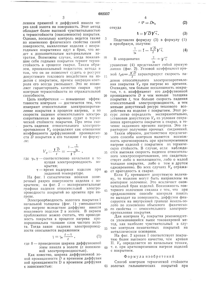 Способ контроля термической стойкости золотых гальванических покрытий при сварке давлением с подогревом (патент 682337)