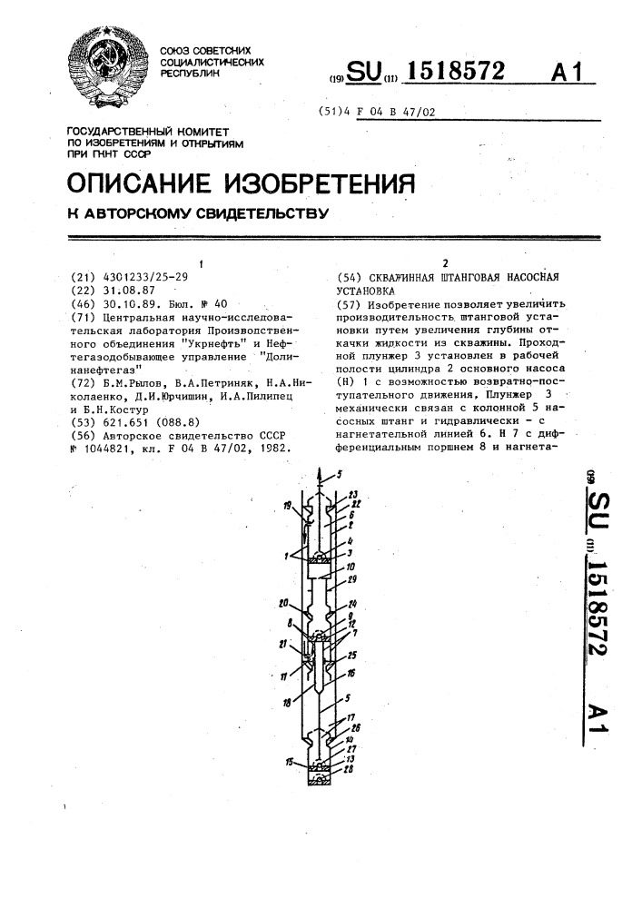 Скважинная штанговая насосная установка (патент 1518572)