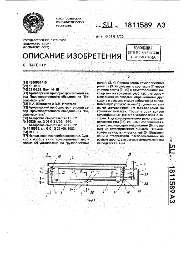 Весы (патент 1811589)