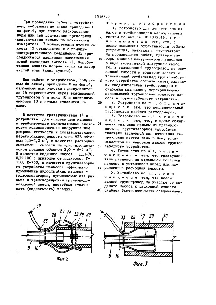 Устройство для очистки дна каналов и трубопроводов мелиоративных систем (патент 1516577)