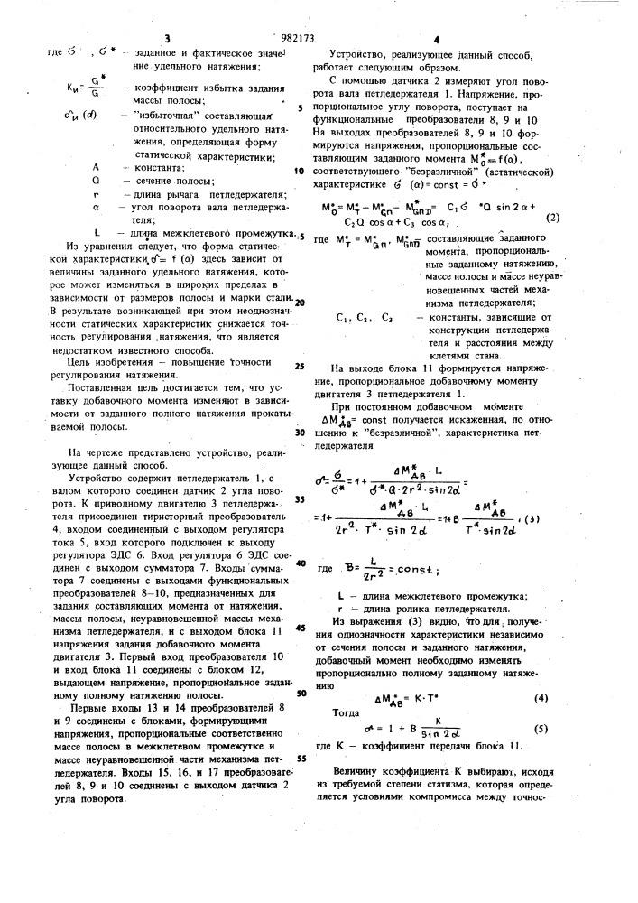 Способ управления прокатным станом с петледержателем (патент 982173)