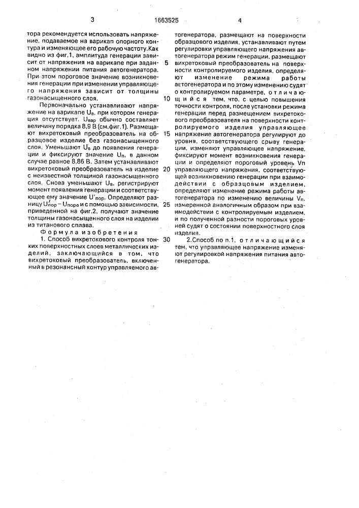 Способ вихретокового контроля тонких поверхностных слоев (патент 1663525)