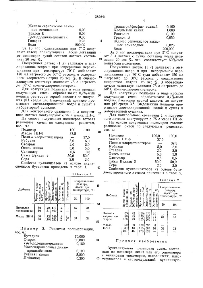 Вулканизуемая резиновая смесь (патент 382641)