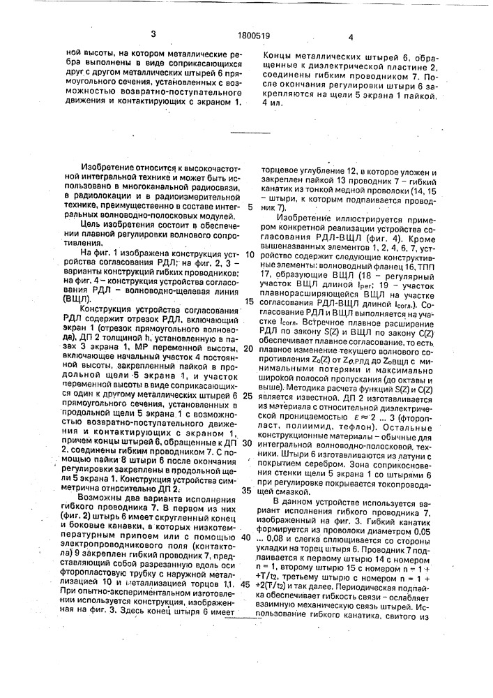 Устройство согласования реберно-диэлектрической линии передачи (патент 1800519)