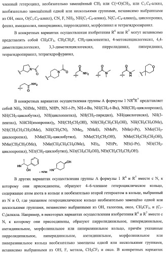 Гидроксилированные и метоксилированные циклопента[d]пиримидины в качестве ингибиторов акт протеинкиназ (патент 2478632)