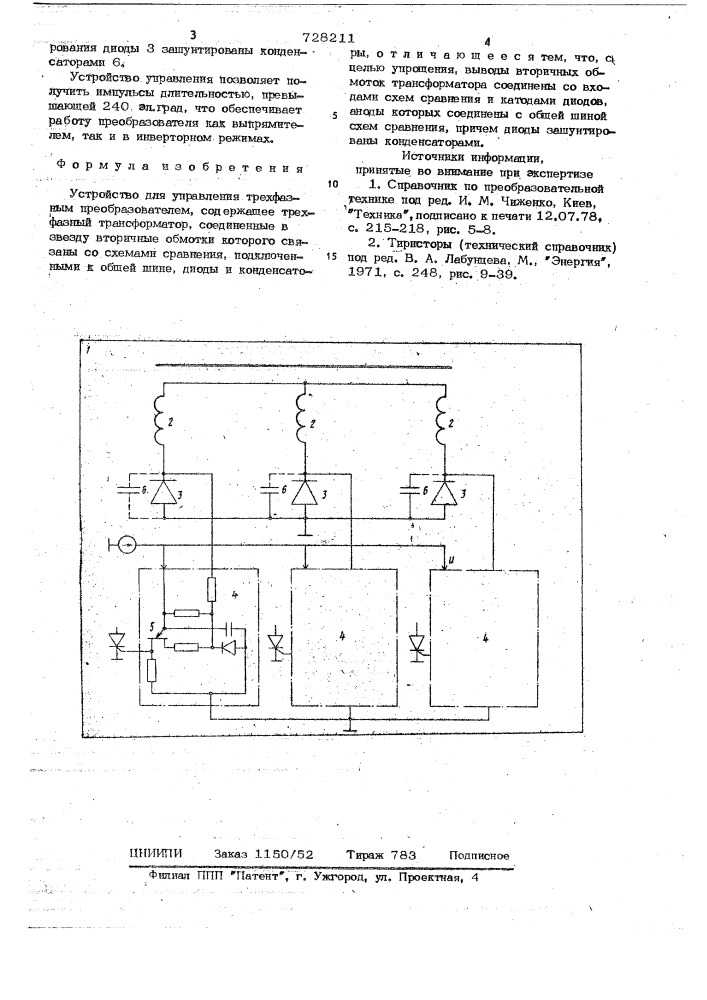 Устройство для управления трехфазным преобразователем (патент 728211)