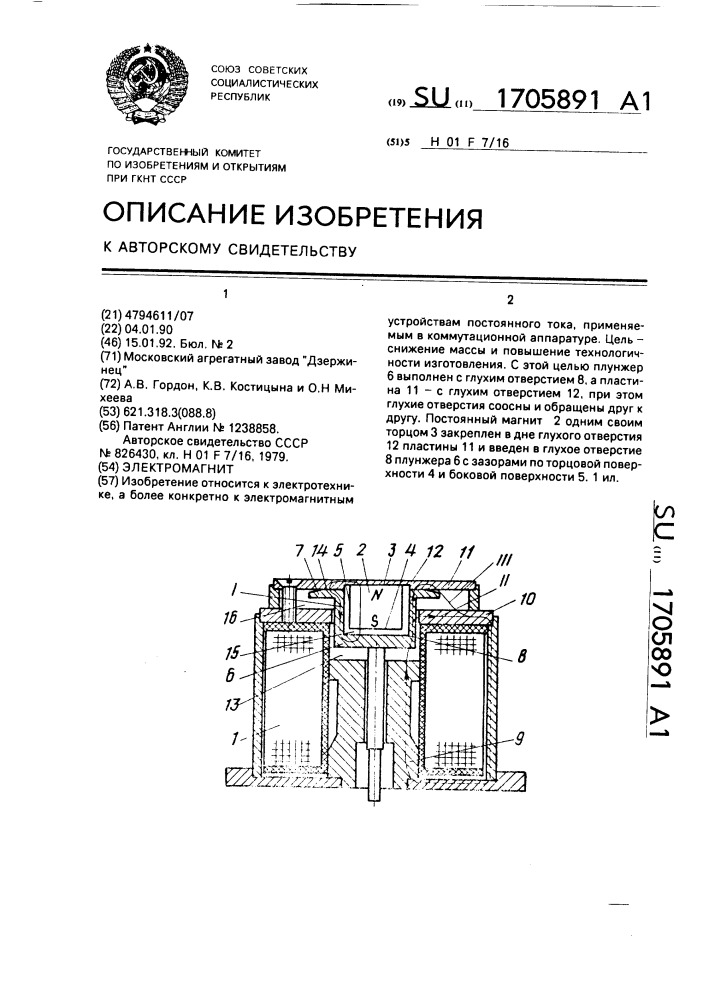 Электромагнит (патент 1705891)