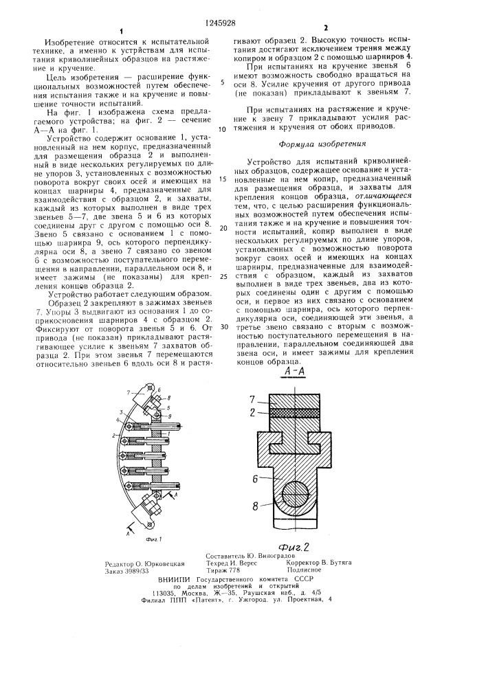 Устройство для испытаний криволинейных образцов (патент 1245928)