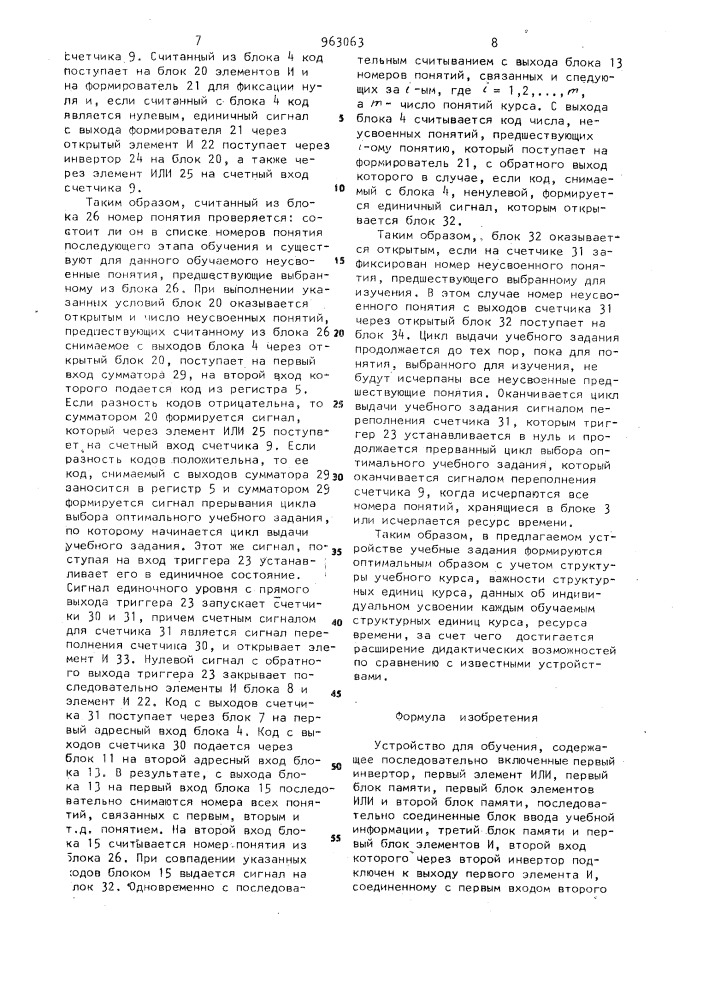 Устройство для обучения (патент 963063)