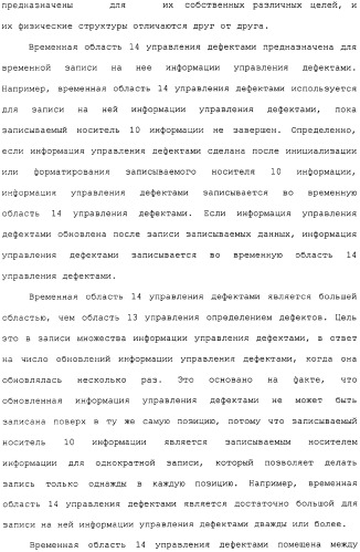 Носитель информации для однократной записи, записывающее устройство и способ для этого и устройство репродуцирования и способ для этого (патент 2307404)