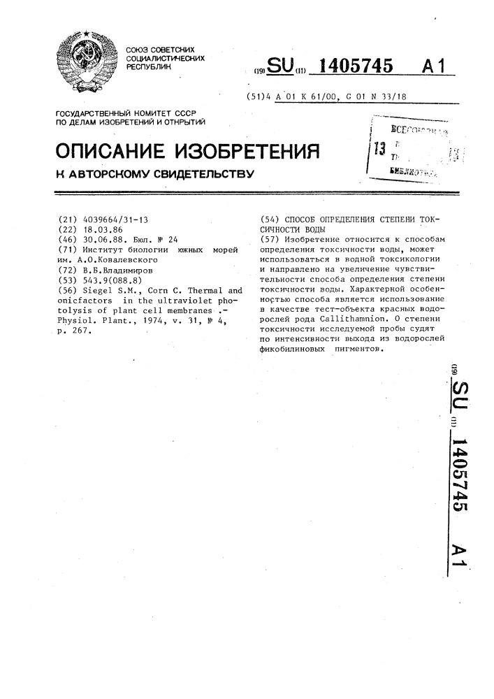 Способ определения степени токсичности воды (патент 1405745)