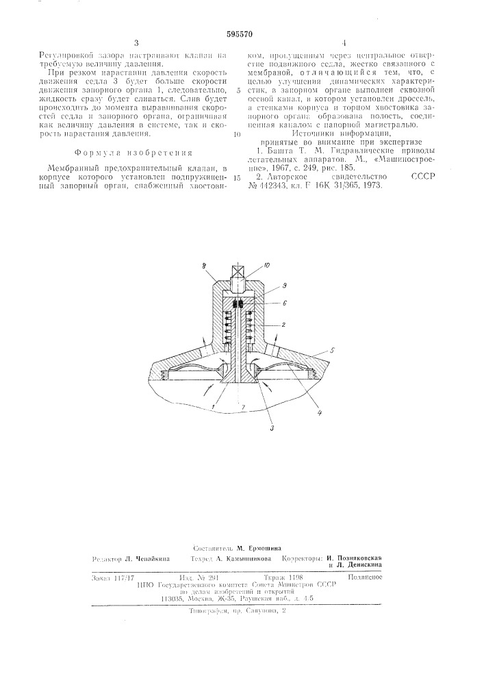 Мембранный предохранительный клапан (патент 595570)