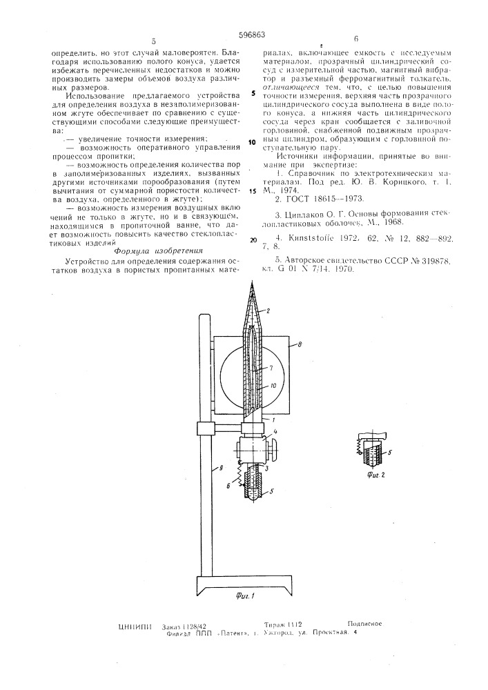 Устройство для определения содержания воздуха в пористых пропитанных материалах (патент 596863)