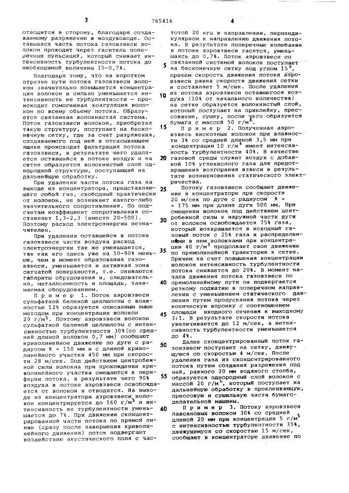Способ формования волокнистого слоя (патент 765416)