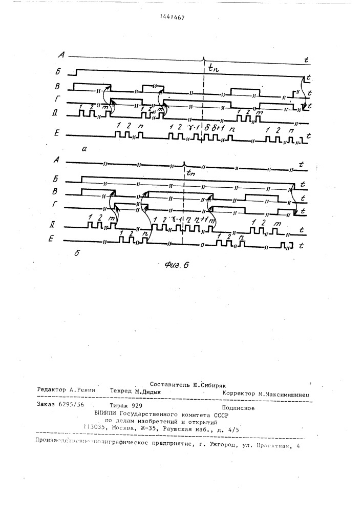 Формирователь последовательностей импульсов (патент 1441467)