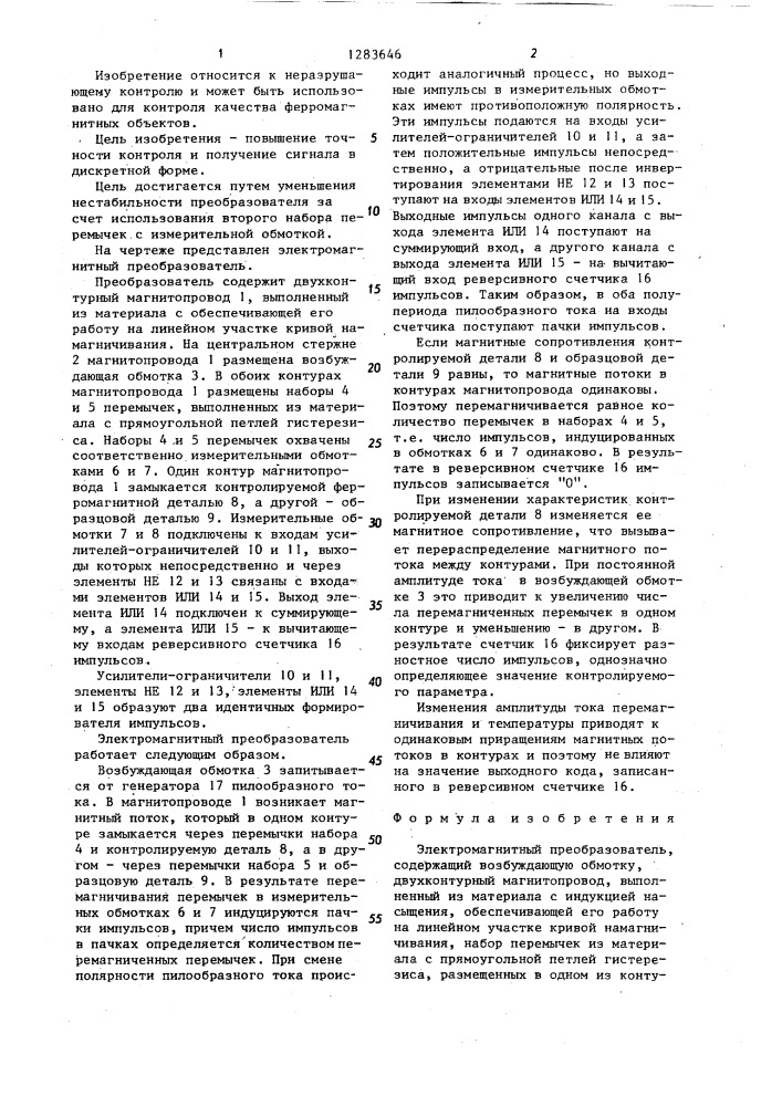 Электромагнитный преобразователь (патент 1283646)