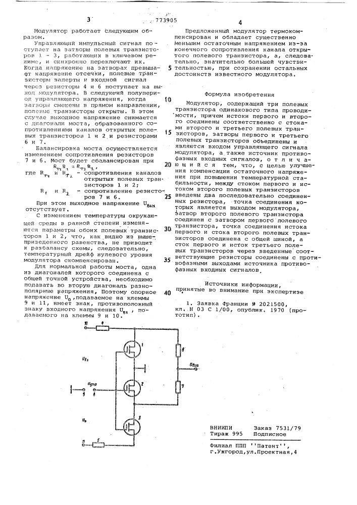 Модулятор (патент 773905)